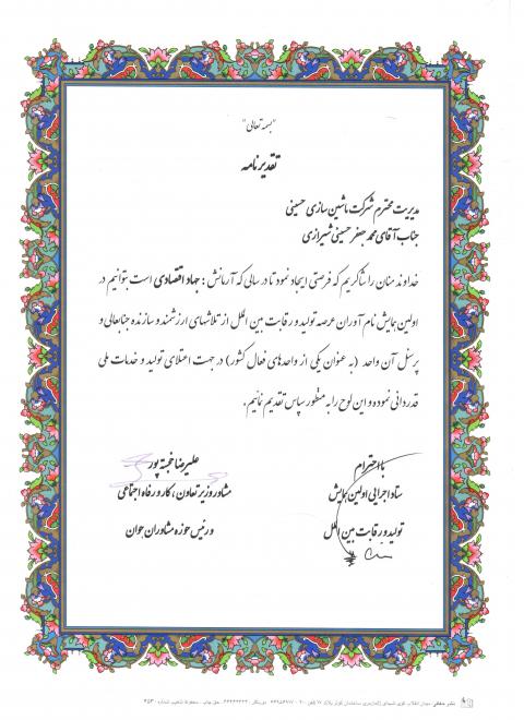 Acknowledgment from Asr Ghalam